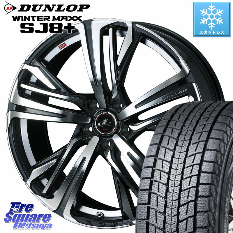 DUNLOP WINTERMAXX SJ8+ ウィンターマックス SJ8プラス 235/55R19 WEDS ウェッズ レオニス LEONIS AR PBMC 19インチ 19 X 8.0J +35 5穴 114.3 RAV4 RX