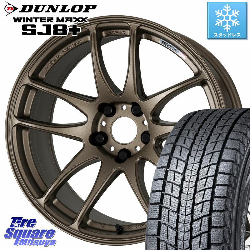 DUNLOP WINTERMAXX SJ8+ ウィンターマックス SJ8プラス 235/65R17 WORK ワーク EMOTION エモーション CR kiwami 極 17インチ 17 X 7.0J +47 5穴 114.3