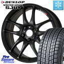 DUNLOP WINTERMAXX SJ8+ ウィンターマックス SJ8プラス 245/65R17 WORK ワーク EMOTION エモーション CR kiwami 極 17インチ 17 X 7.0J +38 5穴 114.3 RAV4 デリカ D5 D:5