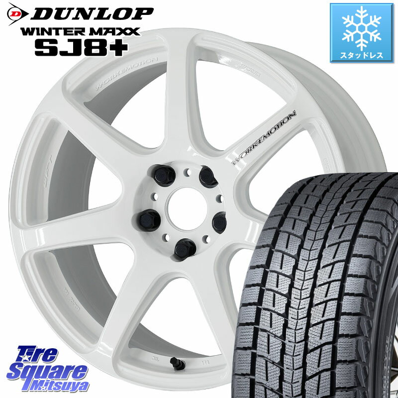 DUNLOP WINTERMAXX SJ8+ ウィンターマックス SJ8プラス 235/60R18 WORK ワーク EMOTION エモーション T7R 18インチ 18 X 7.5J +38 5穴 114.3 RAV4 エクストレイル デリカ D5 D:5 RX