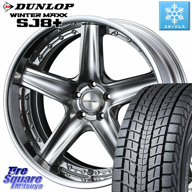 DUNLOP WINTERMAXX SJ8+ ウィンターマックス SJ8プラス 225/60R18 WEDS MAVERICK 1105S SIL S-LoDisk 18インチ 2ピース 18 X 7.5J +38 5穴 114.3 RAV4 デリカ D5 D:5 NX アウトバック