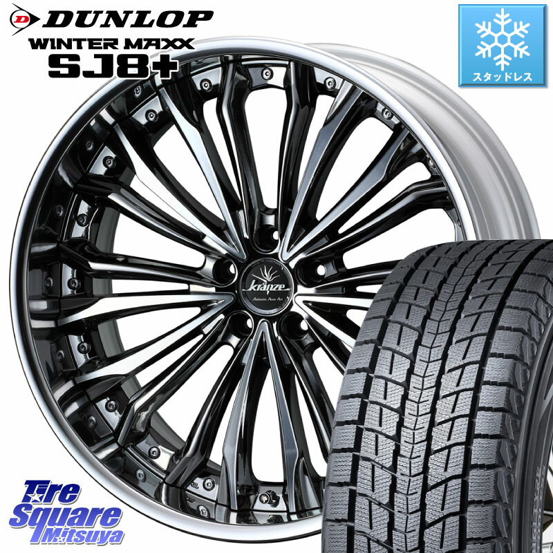 DUNLOP WINTERMAXX SJ8+ ウィンターマックス SJ8プラス 235/55R20 WEDS Kranze Felsen ReverseRim LoDisk 20インチ 3ピース 20 X 8.5J +30 5穴 114.3 RX