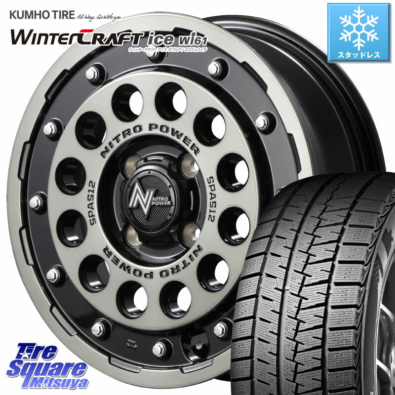 KUMHO WINTERCRAFT ice Wi61 ウィンタークラフト クムホ倉庫 スタッドレスタイヤ 165/55R14 MANARAY MID ナイトロパワー H12 SHOTGUN BC ショットガン 14インチ 14 X 4.5J +45 4穴 100 ゼスト