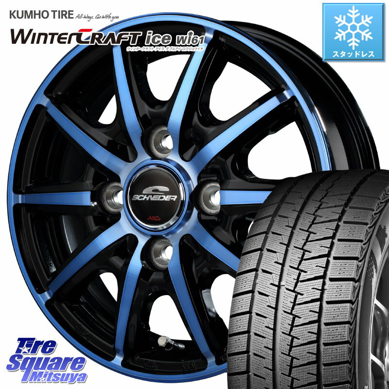 KUMHO WINTERCRAFT ice Wi61 ウィンタークラフト クムホ倉庫 スタッドレスタイヤ 165/55R14 MANARAY MID SCHNEIDER RX10-K BLUE 14インチ 14 X 4.5J +45 4穴 100 ゼスト