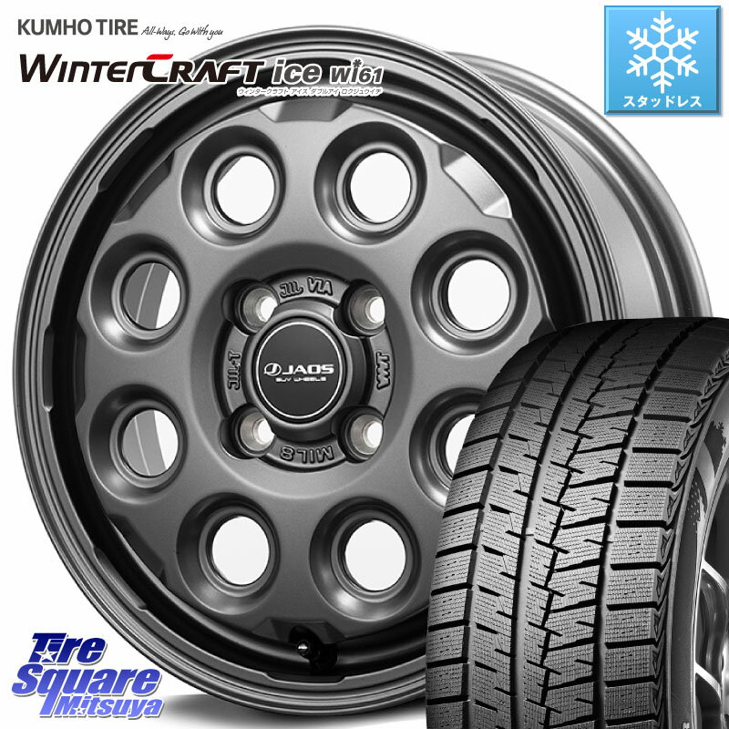 KUMHO WINTERCRAFT ice Wi61 ウィンタークラフト クムホ倉庫 スタッドレスタイヤ 165/55R14 JAOS JAOS ADAMAS MIL-8 ジャオス アダマス ミルエイト 14インチ 14 X 4.5J +45 4穴 100