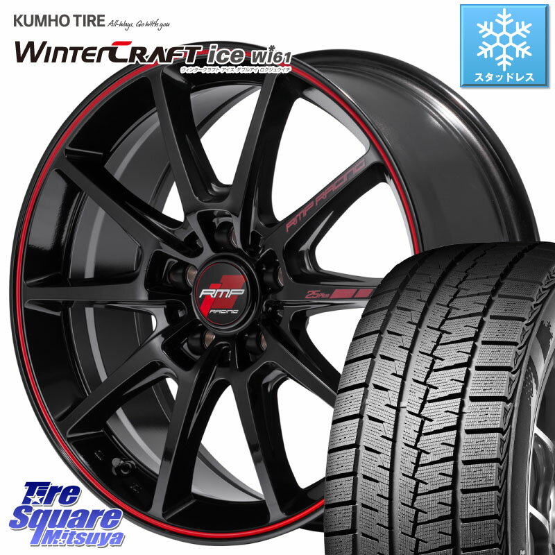 KUMHO WINTERCRAFT ice Wi61 ウィンタークラフト クムホ倉庫 スタッドレスタイヤ 225/55R17 MANARAY MID RMP RACING R25Plus ホイール 17インチ 17 X 7.5J +48 5穴 114.3