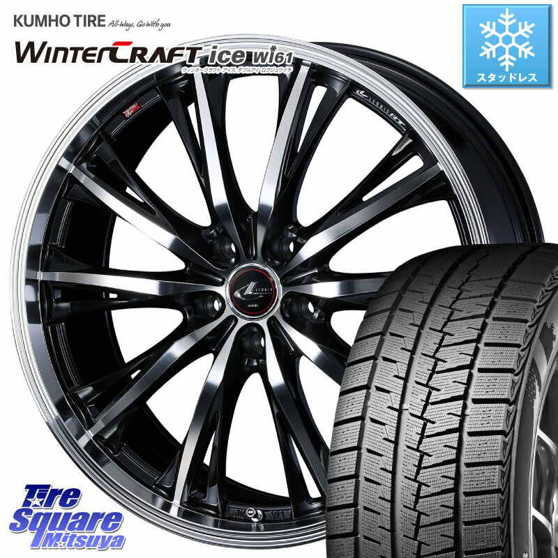 KUMHO WINTERCRAFT ice Wi61 ウィンタークラフト 2022年製 ライデル倉庫 スタッドレスタイヤ 205/55R16 WEDS 41168 LEONIS RT ウェッズ レオニス PBMC ホイール 16インチ 16 X 6.5J +40 5穴 114.3 ヤリス リーフ