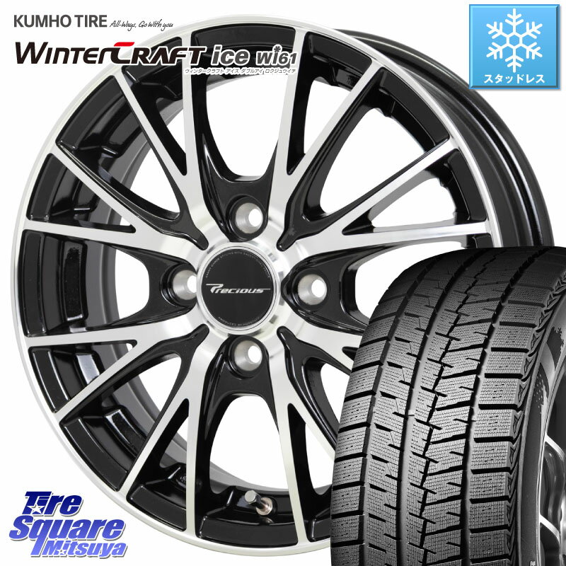 KUMHO WINTERCRAFT ice Wi61 ウィンタークラフト クムホ倉庫 スタッドレスタイヤ 165/55R14 HotStuff Precious HM-1 V2 プレシャス ホイール 14インチ 14 X 4.5J +45 4穴 100