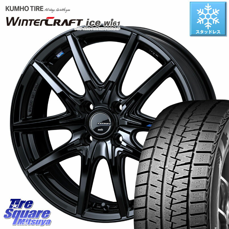 KUMHO WINTERCRAFT ice Wi61 ウィンタークラフト 2023年製 ライデル倉庫 スタッドレスタイヤ 175/65R15 WEDS レオニス Navia ナヴィア01 next ウェッズ ホイール 15インチ 15 X 5.5J +50 4穴 100