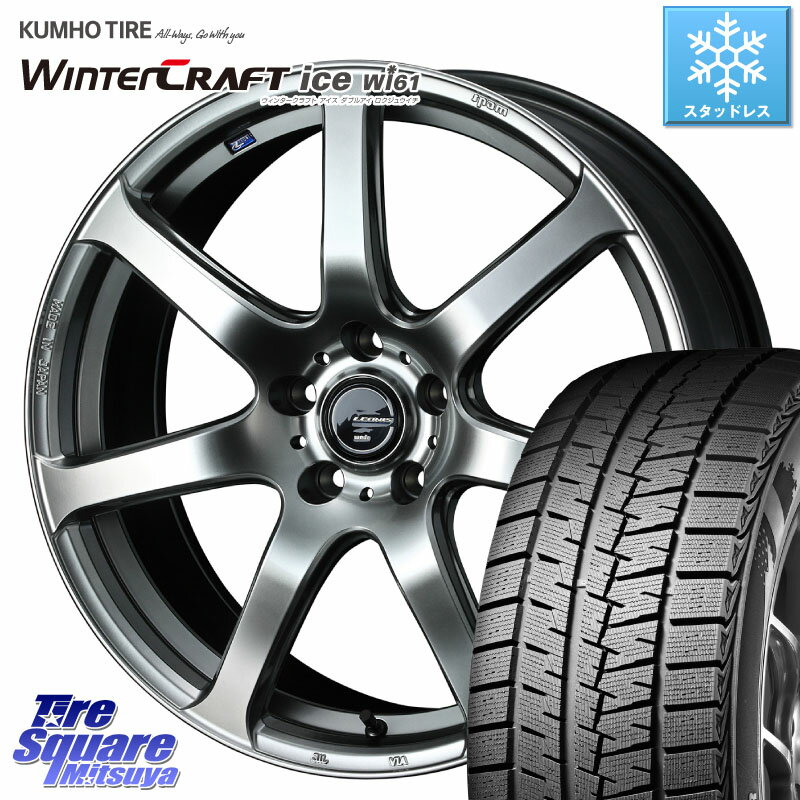 KUMHO WINTERCRAFT ice Wi61 ウィンタークラフト クムホ倉庫 スタッドレスタイヤ 215/45R17 WEDS レオニス Navia ナヴィア07 ウェッズ ホイール 17インチ 17 X 7.0J +47 5穴 100 プリウス 86