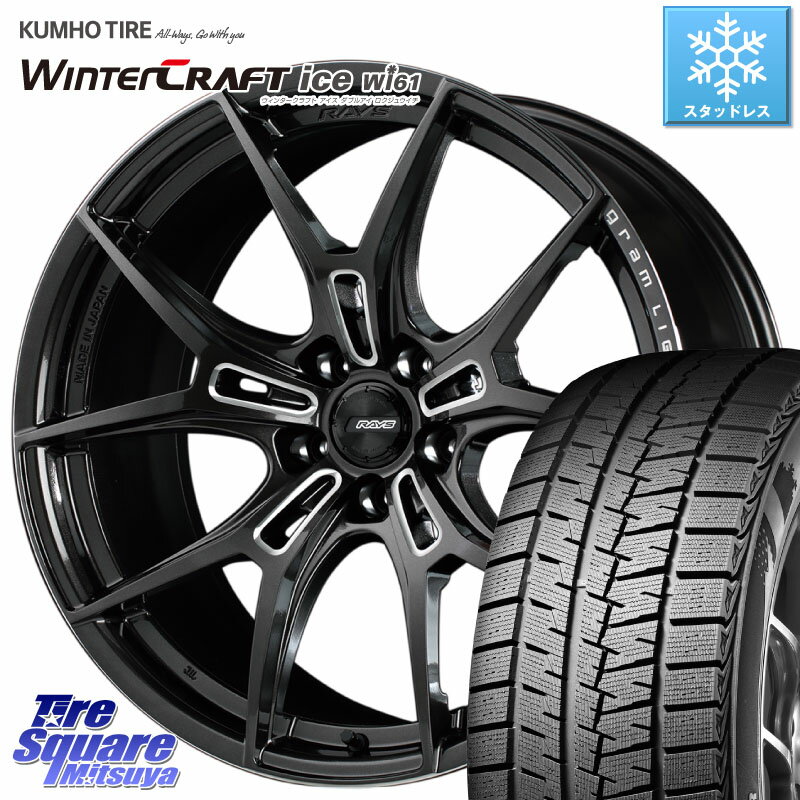 KUMHO WINTERCRAFT ice Wi61 ウィンタークラフト クムホ倉庫 スタッドレスタイヤ 225/45R18 RAYS 【欠品次回8月末】 レイズ GramLights グラムライツ 57FXZ ホイール 18インチ 18 X 7.5J +40 5穴 114.3