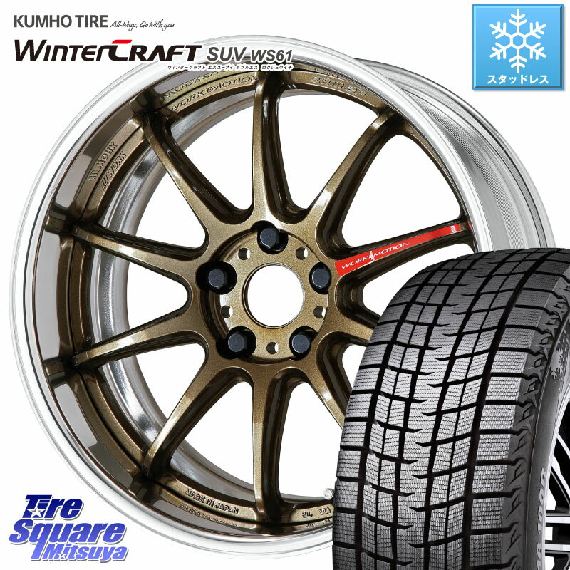 KUMHO WINTERCRAFT SUV WS61 ウィンタークラフト クムホ倉庫 スタッドレスタイヤ 225/55R18 WORK EMOTION ZR10 L Disk 18インチ 2ピース 18 X 7.5J +35 5穴 114.3 デリカ D5 D:5