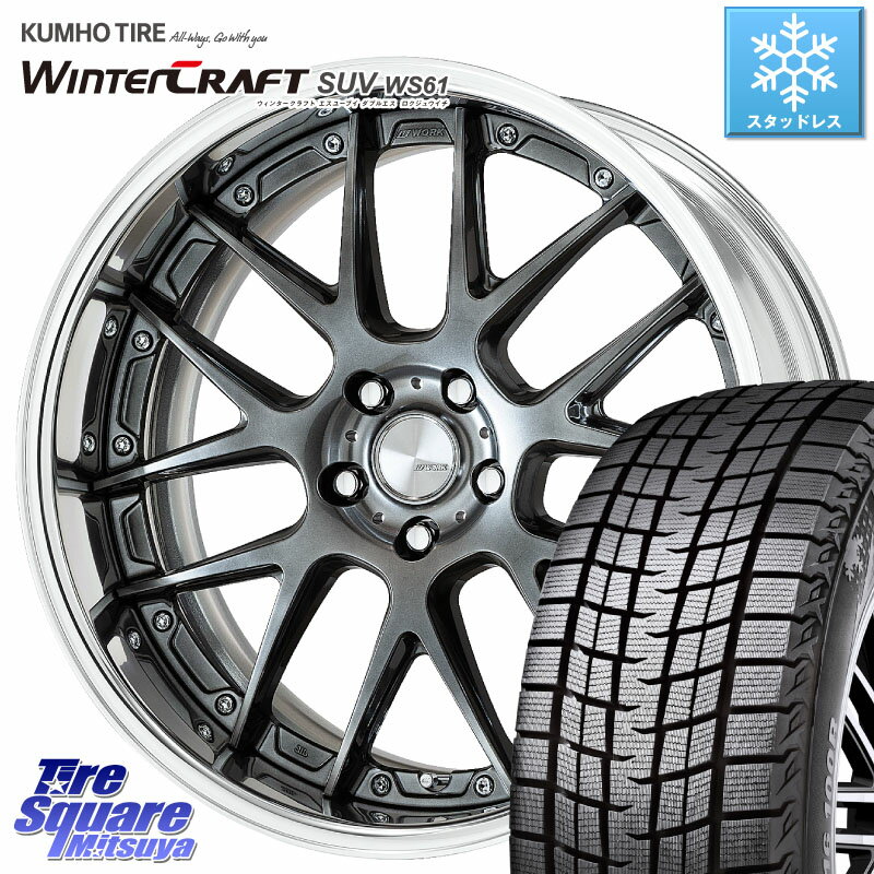 KUMHO WINTERCRAFT SUV WS61 ウィンタークラフト クムホ倉庫 スタッドレスタイヤ 225/55R18 WORK Lanvec LM7 O Disk 18インチ 2ピース 18 X 7.0J +45 5穴 100 アウトバック