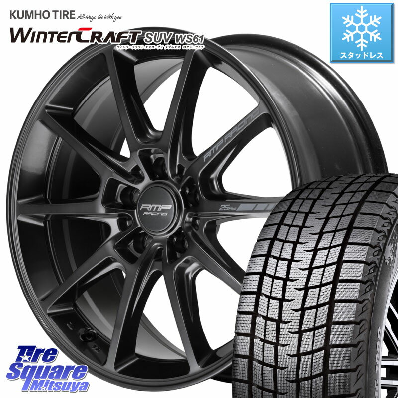 KUMHO WINTERCRAFT SUV WS61 ウィンタークラフト クムホ倉庫 スタッドレスタイヤ 235/50R18 MANARAY MID RMP RACING R25Plus TITAN ホイール 18インチ 18 X 8.0J +45 5穴 114.3