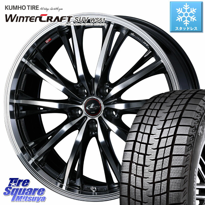 KUMHO WINTERCRAFT SUV WS61 ウィンタークラフト クムホ倉庫 スタッドレスタイヤ 225/55R18 WEDS 41192 LEONIS RT ウェッズ レオニス PBMC ホイール 18インチ 18 X 8.0J +42 5穴 114.3 エクストレイル デリカ D5 D:5