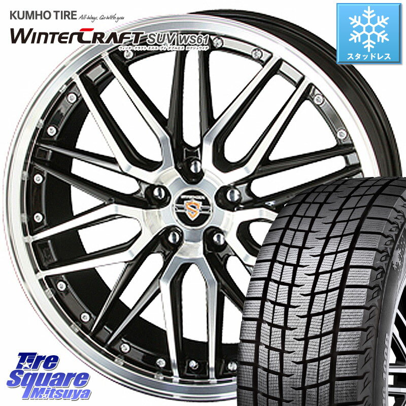 KUMHO WINTERCRAFT SUV WS61 ウィンタークラフト クムホ倉庫 スタッドレスタイヤ 235/50R18 KYOHO シュタイナー LMX ホイール 18インチ 18 X 8.0J +47 5穴 114.3