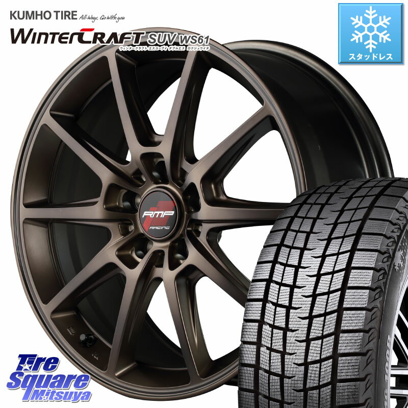 KUMHO WINTERCRAFT SUV WS61 ウィンタークラフト クムホ倉庫 スタッドレスタイヤ 225/55R18 MANARAY MID RMP RACING R25 ブロンズ 18インチ 18 X 7.5J +50 5穴 114.3 ZR-V