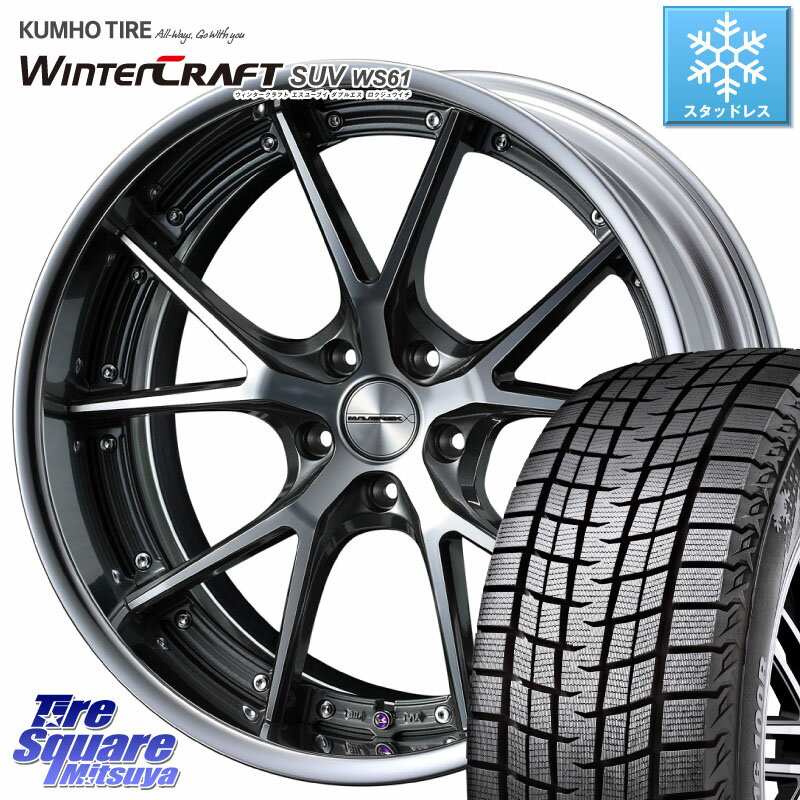 KUMHO WINTERCRAFT SUV WS61 ウィンタークラフト クムホ倉庫 スタッドレスタイヤ 225/55R18 WEDS MAVERICK 905S S-LoDisk 18インチ 2ピース 18 X 8.0J +44 5穴 114.3 デリカ D5 D:5