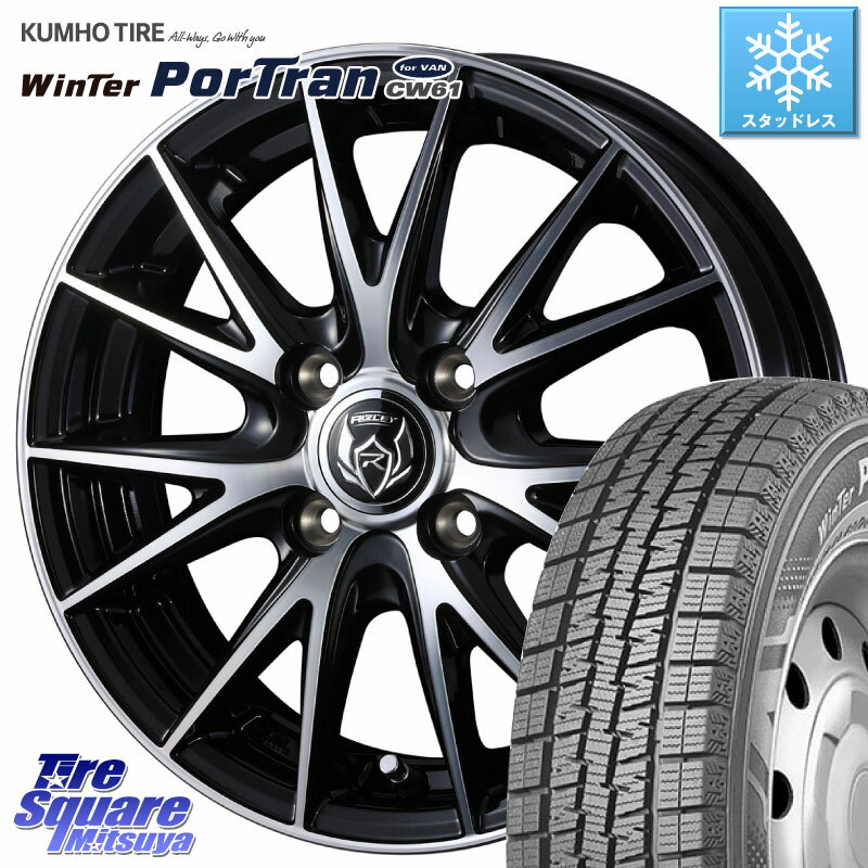 KUMHO WinTer PorTran CW61 ウインター ポートラン クムホ倉庫 スタッドレスタイヤ 145/80R12 80*78 WEDS ウェッズ ライツレー RIZLEY VS ホイール 12インチ 12 X 4.0J +42 4穴 100