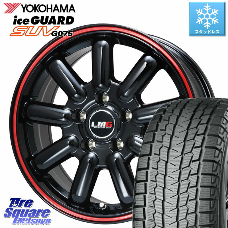 YOKOHAMA R1570 iceGUARD SUV G075 アイスガード ヨコハマ スタッドレス 225/65R17 LEHRMEISTER レアマイスター LMG MOS-9 MOS9 17インチ 17 X 7.0J +40 5穴 114.3 RAV4 エクストレイル NX アウトバック