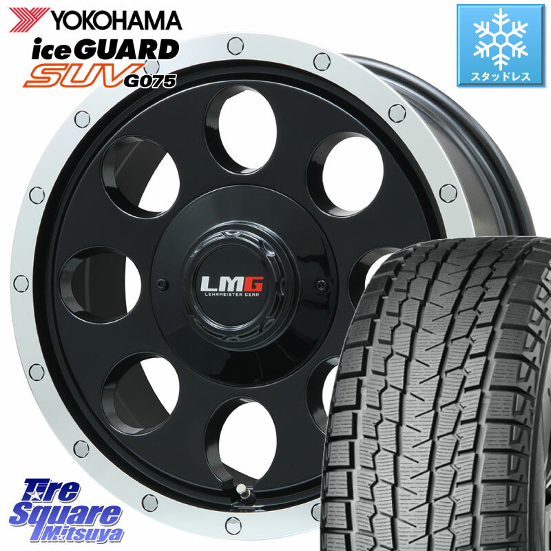 YOKOHAMA R1589 iceGUARD SUV G075 アイスガード ヨコハマ スタッドレス 265/70R15 LEHRMEISTER レアマイスター LMG CS-8 CS8 ※インセットは-28となります 15インチ 15 X 8.0J +0 6穴 139.7