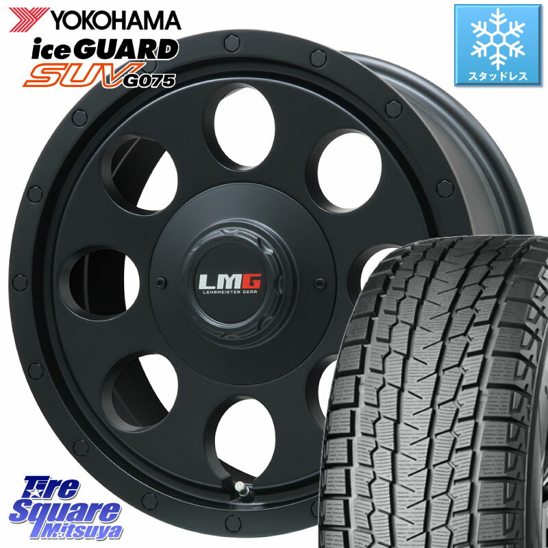 YOKOHAMA R1589 iceGUARD SUV G075 アイスガード ヨコハマ スタッドレス 265/70R15 LEHRMEISTER レアマイスター LMG CS-8 CS8 ※インセットは-28となります 15インチ 15 X 8.0J +0 6穴 139.7