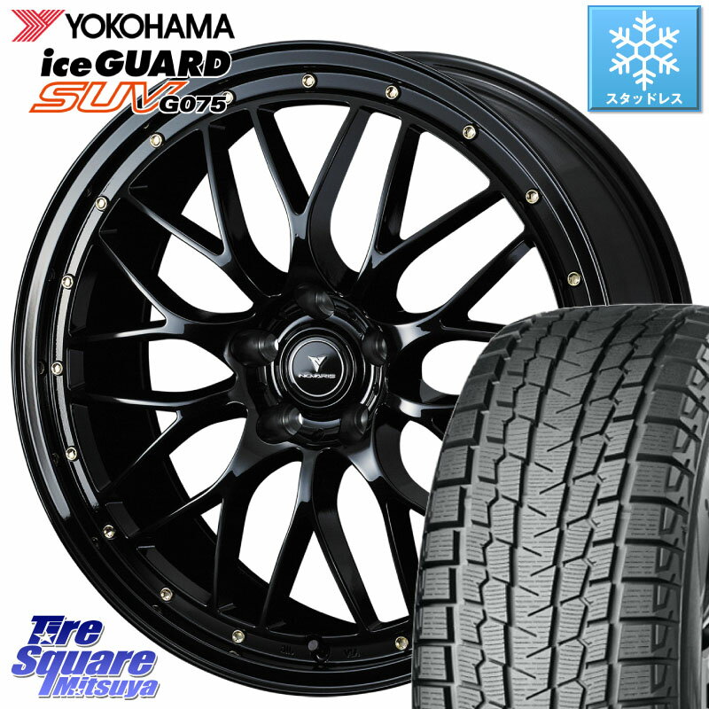 YOKOHAMA R1585 iceGUARD SUV G075 アイスガード ヨコハマ スタッドレス 225/55R18 WEDS 41062 NOVARIS ASSETE M1 18インチ 18 X 7.5J +38 5穴 114.3 エクストレイル デリカ D5 D:5