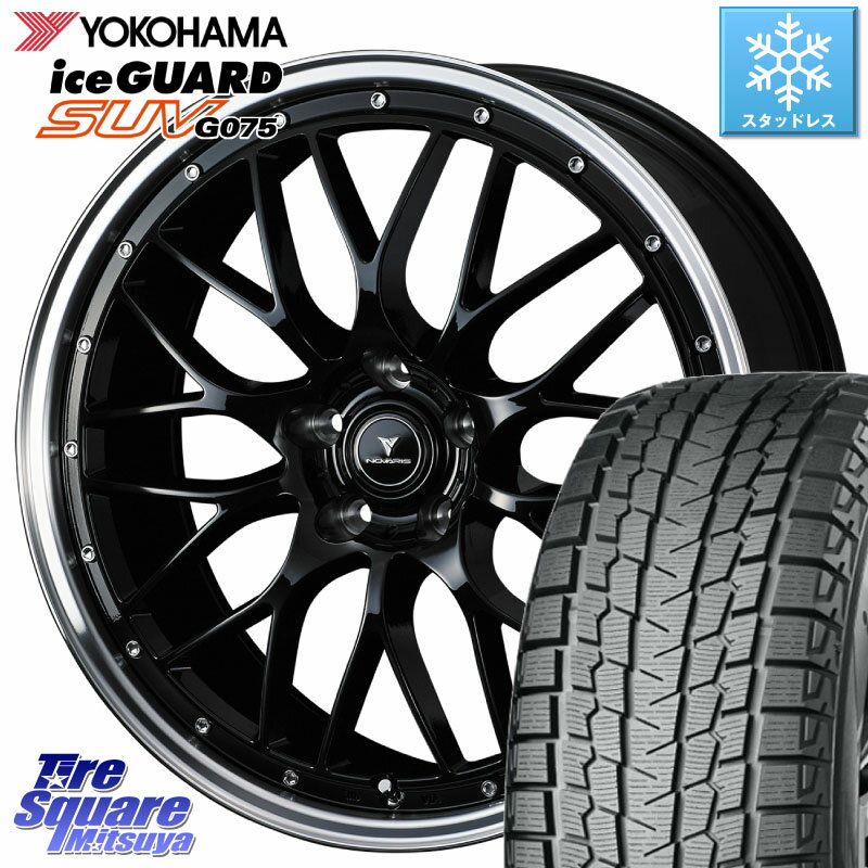 YOKOHAMA R1575 iceGUARD SUV G075 アイスガード ヨコハマ スタッドレス 235/55R18 WEDS 41084 NOVARIS ASSETE M1 BP 18インチ 18 X 7.5J +53 5穴 114.3 アウトバック