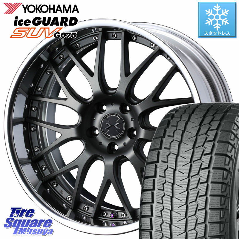 YOKOHAMA R2386 iceGUARD SUV G075 アイスガード ヨコハマ スタッドレス 235/55R20 WEDS MAVERICK 709M-CF CONCAVE FACE EX-LoDisk 2ピース ホイール 20インチ 20 X 8.5J +34 5穴 114.3 RX