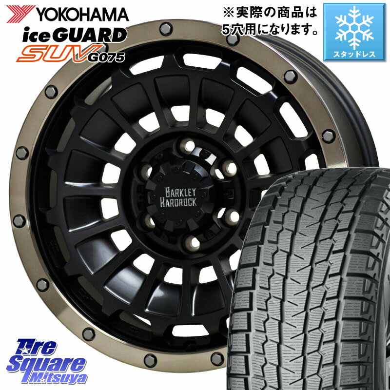 YOKOHAMA R1580 iceGUARD SUV G075 アイスガード ヨコハマ スタッドレス 225/60R17 HotStuff ハードロック ローガン ホイール 17インチ 17 X 7.0J +38 5穴 114.3 アルファード エクストレイル デリカ D5 D:5