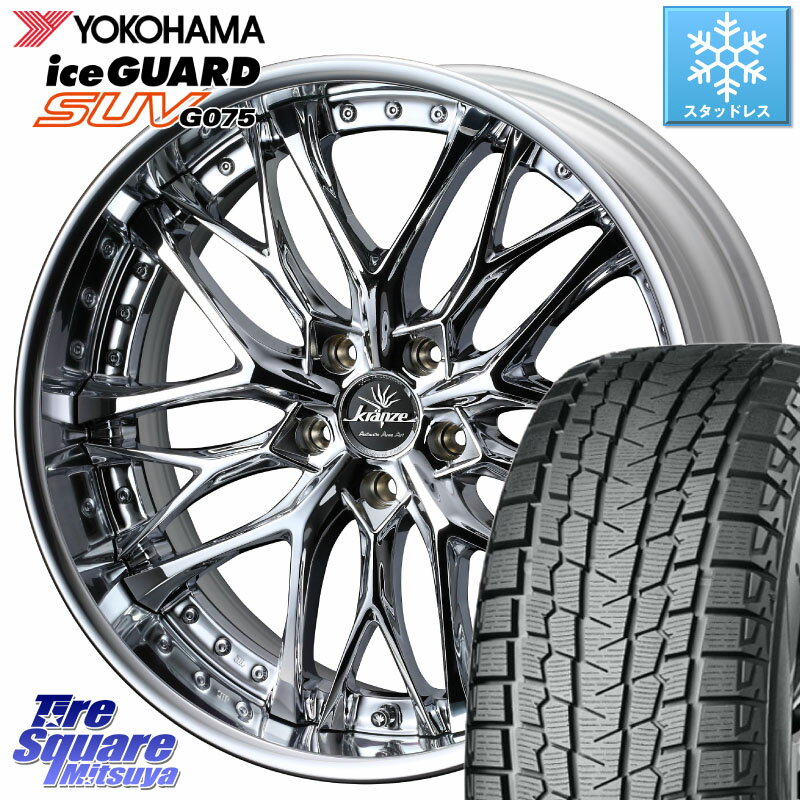 YOKOHAMA R8923 iceGUARD SUV G075 2023年製 アイスガード ヨコハマ スタッドレス 235/55R19 WEDS Kranze Weaval ReverseRim LoDisk 19インチ 3ピース 19 X 8.0J +37 5穴 114.3 RAV4 RX