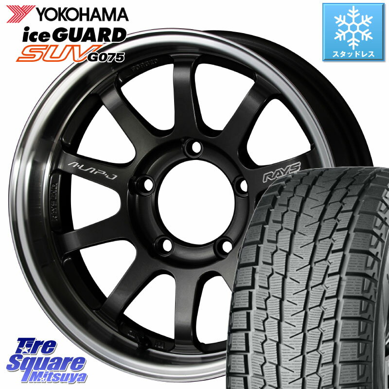 YOKOHAMA R1576 iceGUARD SUV G075 アイスガード ヨコハマ スタッドレス 175/80R16 RAYS 【欠品次回9月末】 レイズ A LAP-J ホイール 16インチ 16 X 5.5J +20 5穴 139.7 ジムニー