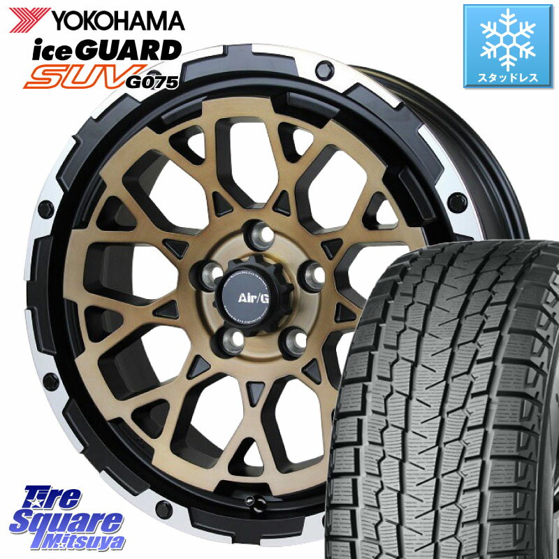 YOKOHAMA R1584 iceGUARD SUV G075 アイスガード ヨコハマ スタッドレス 235/65R17 4X4エンジニアリング Air/G Rocks SBZ ホイール 4本 17インチ 17 X 7.0J +48 5穴 114.3