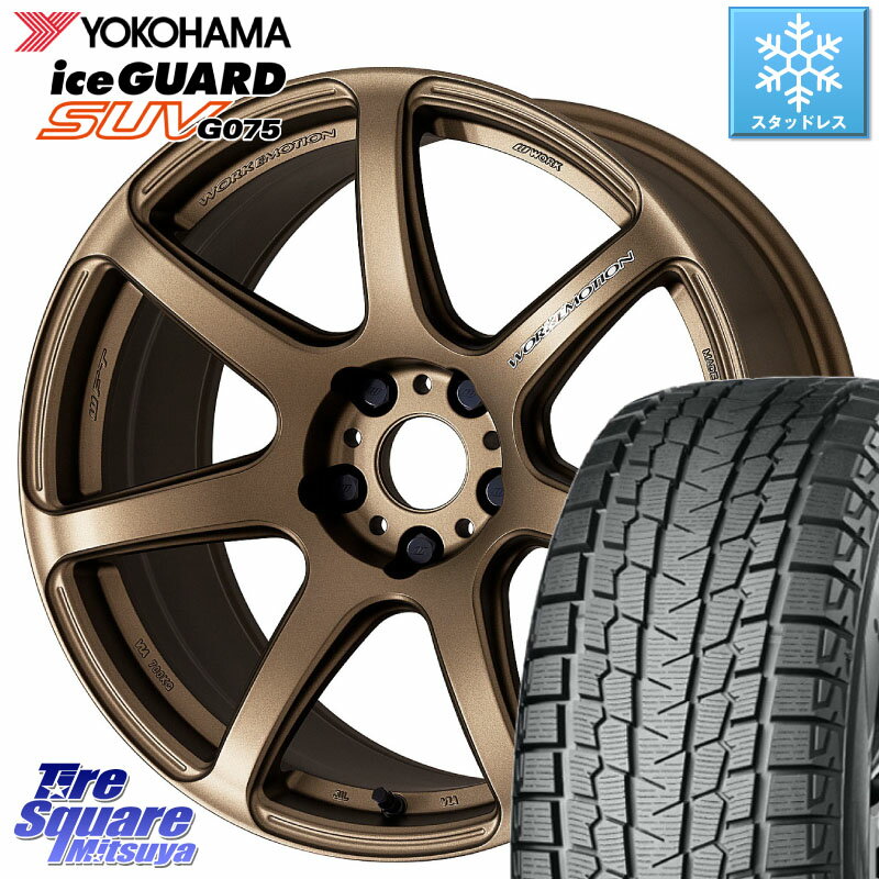 YOKOHAMA R1587 iceGUARD SUV G075 アイスガード ヨコハマ スタッドレス 235/60R18 WORK ワーク EMOTION エモーション T7R 18インチ 18 X 7.5J +38 5穴 114.3 RAV4 エクストレイル デリカ D5 D:5 RX