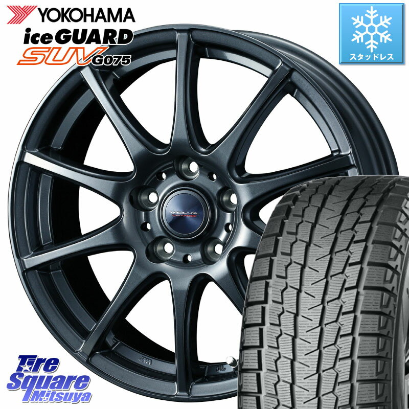 YOKOHAMA R1587 iceGUARD SUV G075 アイスガード ヨコハマ スタッドレス 235/60R18 WEDS ウェッズ ヴェルヴァチャージ ホイール 18 X 8.0J +35 5穴 114.3 RAV4 エクストレイル デリカ D5 D:5