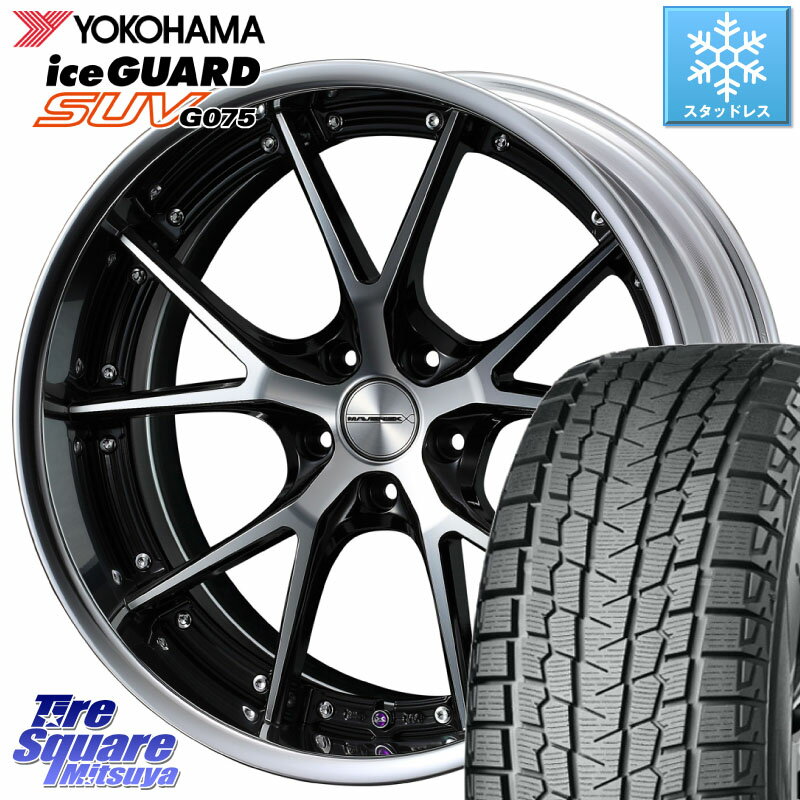 YOKOHAMA R8923 iceGUARD SUV G075 2023年製 アイスガード ヨコハマ スタッドレス 235/55R19 WEDS MAVERICK 905S S-LoDisk 19インチ 2ピース 19 X 7.5J +40 5穴 114.3 エクストレイル CX-60