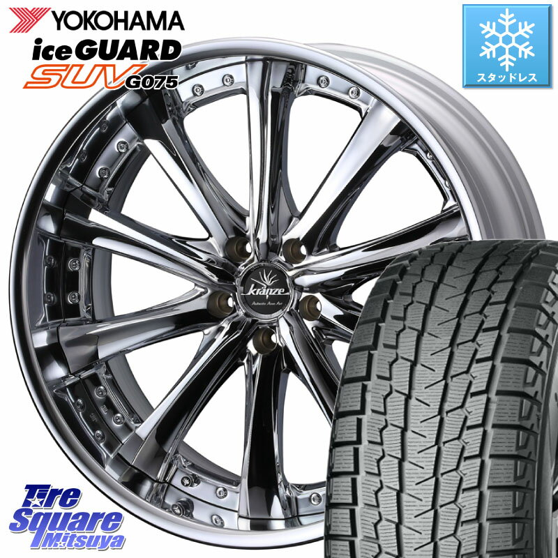 YOKOHAMA R2382 iceGUARD SUV G075 アイスガード ヨコハマ スタッドレス 255/50R19 WEDS Kranze Maricive ReverseRim LoDisk 19インチ 3ピース 19 X 8.0J +37 5穴 114.3