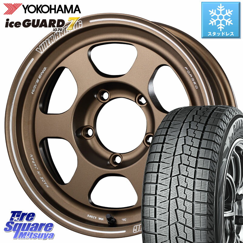 YOKOHAMA R7116 ice GUARD7 IG70 アイスガード スタッドレス 215/65R16 RAYS 【欠品次回9月末】 VOLKRACING TE37XT forJ BR インセット-5 16インチ 16 X 6.0J +0 5穴 139.7 ジムニー シエラ