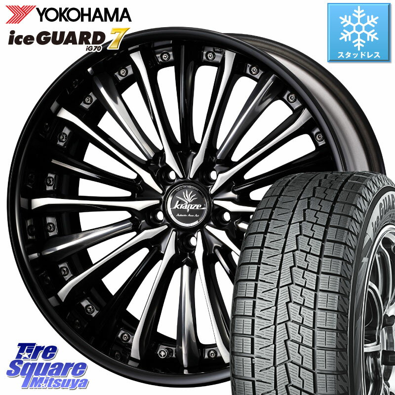 YOKOHAMA R7183 ice GUARD7 IG70 アイスガード スタッドレス 245/40R20 WEDS Kranze Vierharm ReverseRim LoDisk 20インチ 3ピース 20 X 8.5J +42 5穴 114.3 エクストレイル デリカ D5 D:5