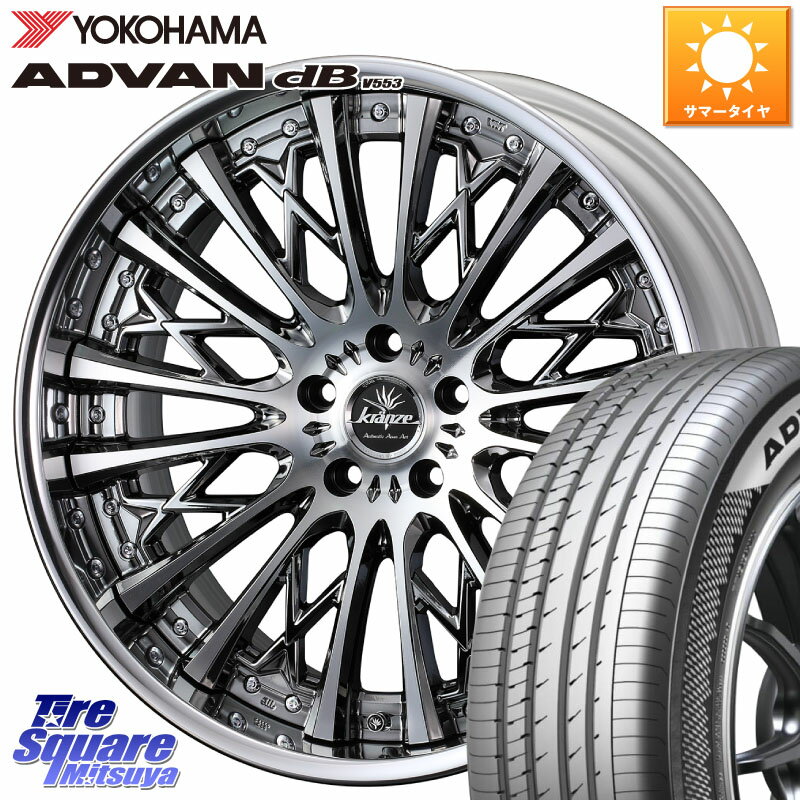 WEDS Kranze Schritt ReverseRim LoDisk 3ピース ホイール 20インチ 20 X 8.5J +31 5穴 114.3 YOKOHAMA R9068 ヨコハマ ADVAN dB V553 245/40R20