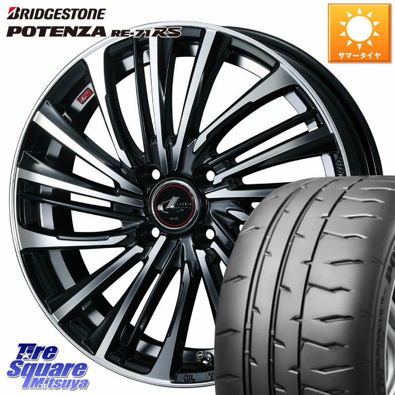WEDS ウェッズ weds レオニス LEONIS FS (PBMC) 17インチ 17 X 6.5J +42 4穴 100 ブリヂストン ポテンザ RE-71RS POTENZA 【国内正規品】 205/45R17 アクア ロードスター(ローダウン等)