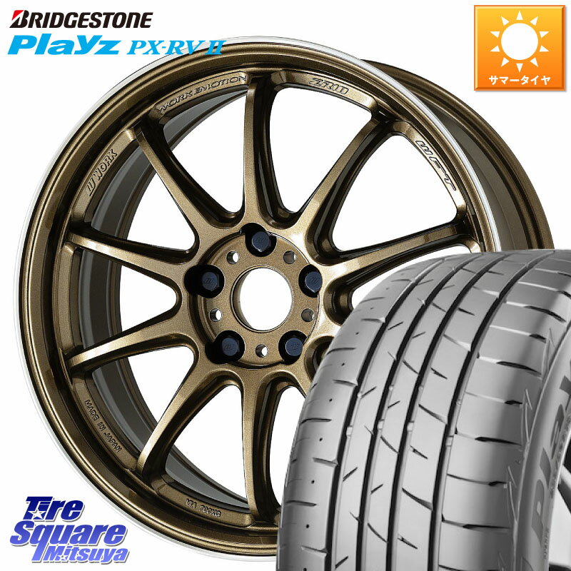 WORK ワーク EMOTION エモーション ZR10 HGLC 18インチ 18 X 7.5J +47 5穴 114.3 ブリヂストン プレイズ Playz PX-RV2 サマータイヤ 225/45R18 プリウスアルファ P15キックス リーフ RP6〜8ステップワゴン レヴォーグ