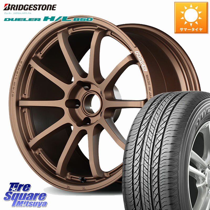 RAYS 【欠品次回11~12月】 gramLIGHTS 57NR ホイール 18インチ 18 X 8.5J +38 5穴 114.3 ブリヂストン DUELER デューラー HL850 H/L 850 サマータイヤ 235/55R18