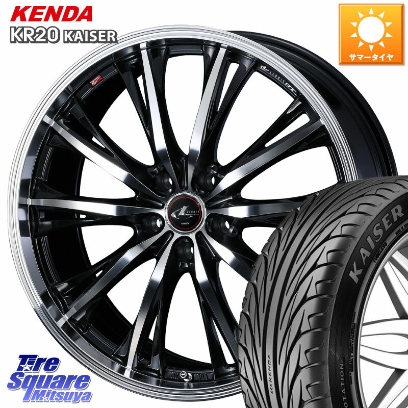 WEDS 41192 LEONIS RT ウェッズ レオニス PBMC ホイール 18インチ 18 X 8.0J +42 5穴 114.3 KENDA ケンダ カイザー KR20 サマータイヤ 245/45R18
