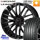 WEDS 40964 レオニス LEONIS SK ホイール 15インチ 15 X 4.5J +45 4穴 100 DUNLOP ダンロップ LEMANS5+ ルマンV+ 165/55R15 サクラ N-BOX デリカミニ
