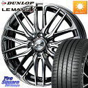 WEDS 38300 レオニス SK ウェッズ Leonis ホイール 15インチ 15 X 4.5J +45 4穴 100 DUNLOP ダンロップ LEMANS5+ ルマンV+ 165/55R15 サクラ N-BOX デリカミニ