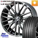 WEDS 38330 レオニス SK ウェッズ Leonis ホイール 18インチ 18 X 7.0J +47 5穴 114.3 DUNLOP ダンロップ LEMANS5+ ルマンV+ 225/45R18 P15キックス リーフ RP6~8系 ステップワゴン CX-3 レヴォーグ RC系オデッセイ前期