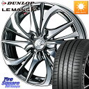 WEDS ウェッズ Leonis レオニス TE (BMCMC) ホイール 15インチ 15 X 4.5J +45 4穴 100 DUNLOP ダンロップ LEMANS5+ ルマンV+ 165/55R15 サクラ N-BOX デリカミニ