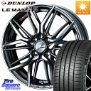 WEDS 40774 レオニス LEONIS LM BMCMC 15インチ 15 X 4.5J +45 4穴 100 DUNLOP ダンロップ LEMANS5+ ルマンV+ 165/55R15 サクラ N-BOX デリカミニ