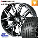 WEDS 40824 レオニス LEONIS LM BMCMC 18インチ 18 X 7.0J +47 5穴 114.3 DUNLOP ダンロップ LEMANS5+ ルマンV+ 225/45R18 P15キックス リーフ RP6~8系 ステップワゴン CX-3 レヴォーグ RC系オデッセイ前期